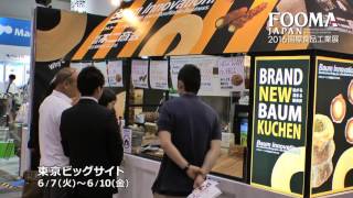 FOOMA JAPAN 2016 国際食品工業展〈東5〜6ホールの様子篇〉