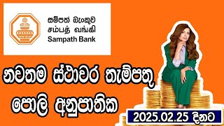 Sampath Bank Latest Fixed Deposit Rates 2025