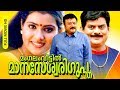 Malayalam Comedy Action Full Movie | Mangalam Veettil Manaseswari Gupta [ HD ] | Ft.Jayaram, Vani