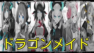 【遊戲王 Master Duel】龍女僕 | 差點被遺忘的第一副卡組 久違的龍女僕