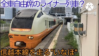 【乗車券だけで乗れる】夕ラッシュを走るライナー列車に乗ってきた。