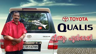 ഒന്നു കണ്ടാൽ ആരുടേയും മനം കവരുന്ന TOYOTA QUALIS ❤️❤️❤️💯💯💯