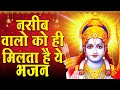 सुबह उठकर श्रीराम का यह सुंदर भजन सुनने से सारे बिगड़े काम बन जाते है | Shri Amritdhara and chalisa