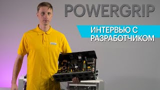 Электропитание аудиосистемы. Интервью с разработчиком Powergrip.