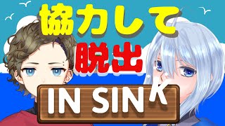 【#ゲーム】In Sinkやるけどきっと大丈夫、きっと、多分...?