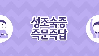 [고시환의 잘먹고! 잘크고!] #9. 성조숙증 즉문즉답 2 / EBS 육아학교