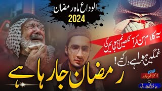 😭Alvida Alvida Mahe Ramzan 2024|ramzan ja raha hai😭💔|ramadan emotional kalam|Hafiz Muhammad Farooqi