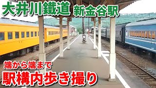 【大井川鐵道】新金谷駅ホーム構内 歩き撮り