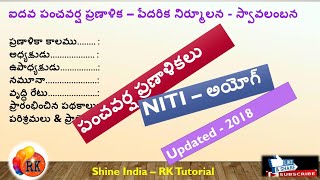 పంచవర్ష ప్రణాళికలు || నీతి ఆయోగ్ -2018 || మోస్ట్ ఇంపార్టెంట్