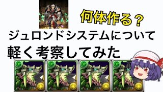 [パズドラ]\