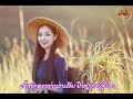 ສຸກໃຈບ້ານເກີດ karaoke สุกใจบ้านเกีด คาราโอเกะ【ອາຈານ ບົວເງີນ ຊາພູວົງ】ດົນຕີ ບ່າວບິນລີ້ ສະຕູດີໂອ