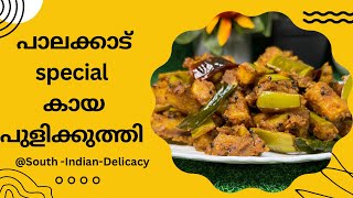 പാലക്കാട് special കായ പുളിക്കുത്തി | kaya pulikkuthi | traditional Kerala style curry|