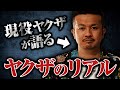 【現役ヤクザのリアル】敵刺さんに「ヤクザは生きづらいですか？」と聞いたら予想外の返事だった