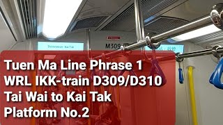 【值得留戀】港鐵屯馬線一期 WRL IKK-train D309/D310 大圍至啟德二台