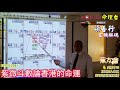 紫微斗數論香港的命運【part 4 end】《梁善行玄機解碼》 ep16 20200616