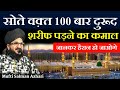 100 Baar Durood Shareef Parhne Ka Kamal Jankar Hairan Ho Jaoge