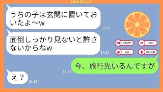 【LINE】うちのキャンプに無理やり子供を預けて海外旅行に行くママ友「子供は任せたw」...【スカッとする話】【スカッと】【2ch】【LINE 落花生】