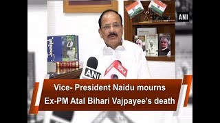 Vice-President Naidu mourns Ex-PM Atal Bihari Vajpayee’s death  - #ANI News