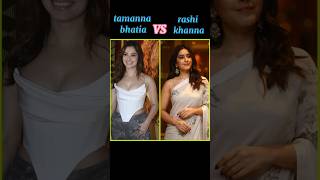 Tamanna Bhatia VS Rashi Khanna 🤔✌️#indianactres #bollywoodactress #trendingsong #virelshorts