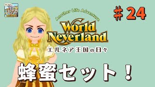 ♯24【エルネア3代目】ワールドネバーランド エルネア王国の日々 ルーナ編【ゆっくり実況】