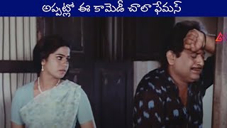 అప్పట్లో ఈ కామెడీ చాలా ఫేమస్ || Telugu Movie Scenes #GangothriMovies