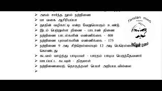 நற்றிணை | சங்க இலக்கியம் - 2 | எட்டுத்தொகை நூல் - 1 |பதினெண்மேற்கணக்கு | தமிழன் மனம் | Tamilan manam