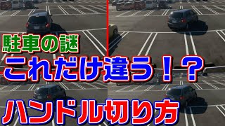 斜め駐車のポイント【全部切って前に出る？それとも１回転？】切り方ひとつでこれだけ違う！#駐車のコツ #駐車の仕方 #苦手な駐車