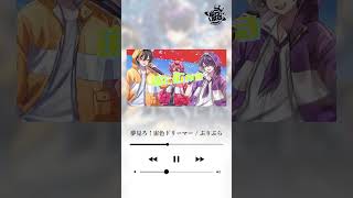 【新人歌い手グループ】1st album「FIRST PLANET」夢見ろ！宙色ドリーマー/ ぷりぷら