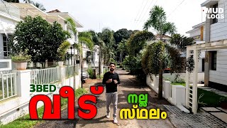 നല്ല സ്ഥലവും😍ഭംഗിയുള്ള വീടും🏡| 3BED HOUSE FOR SALE IN KOZHIKODE | BUDGET VILLA FOR SALE