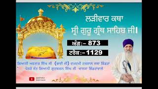 1129 KATHA SRI GURU GRANTH SAHIB JI ANG 873 GIANI AVTAR SINGH JI DAMDAMI TAKSAL JATHA BHINDRA