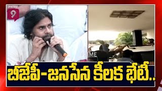 రేపు విజయవాడలో బీజేపీ-జనసేన కీలక భేటీ.. | BJP And Janasena To Hold A Crucial Meeting On 16Th Jan