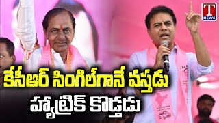 Minister KTR Speech at BRS Party Amangal Public Meeting | Kalwakurthy | T News