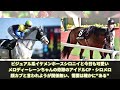 【競馬の反応集】「競走馬のカップリング？ 世界は広いな～」に対する視聴者の反応集