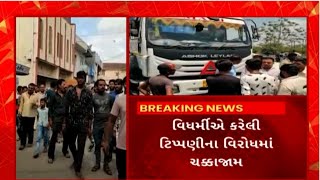 Rajkot News : પડધરી ગામના લોકોએ રાજકોટ - જામનગર હાઇવે પર ચક્કાજામ