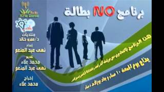 برنامج نو بطالة | nobatala