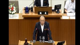 令和５年９月定例会　一般質問　小野芳幸