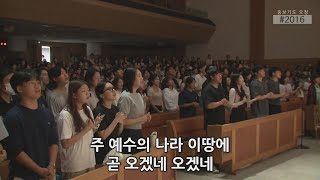 태산을 넘어, 옳은 길 따르라 의의 길을 | 워비스 콰이어  | 2023.09.08 금요성령집회 찬양