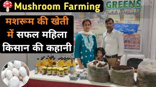 महिला किसान का Mushroom Ki Kheti का बिजनेस मॉडल जानिए | Successful  Women Mushroom Farming in india