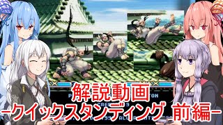 【格ゲー初心者向け】ストリートファイターⅢ 3rd STRIKE 解説動画 part.21