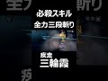 【ファンパレ】疾走 三輪霞 必殺スキル【呪術廻戦】 ファンパレ 三輪霞