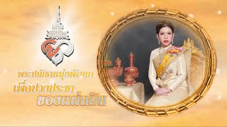 สารคดีเฉลิมพระเกียรติ กรมพระศรีสวางควัฒนฯ \