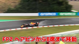 2022年10月7日　F1日本グランプリ　フリー走行２回目　FP2　suzuka