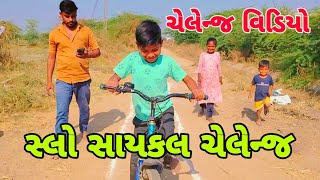 સ્લો સાયકલ ચેલેન્જ//challenge video//કોણ જીતશે ઇનામ?//@sihori Krupa official