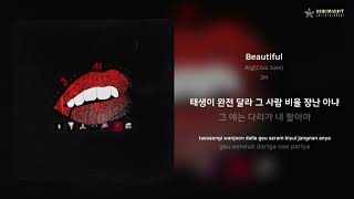 최삼(Choi Sam) - Beautiful | 가사 (Lyrics)