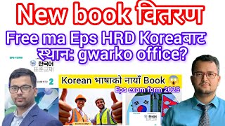 Eps topik new book 2025? Free वितरण Eps HRD Korea gwarko office? Eps exam 2025? Eps news form 2025