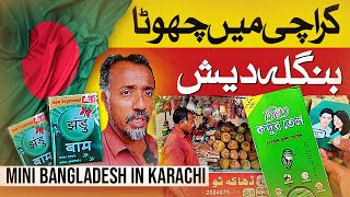 MINI BANGLADESH IN KARACHI | CULTURE MARKET | BANGLADESH | DHAKA | EXPLORING | PAKISTAN | VIRAL |