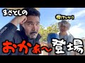 【コラボ】後輩としゃべってたらお母さんが呼びにくる感じ【地元の先輩まさとしにーにー#103】