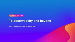 Observability를 넘어선 클라우드 운영 관리의 미래 - 김규형 OpsNow 사업본부 총괄, 베스핀글로벌 :: AWS Summit Seoul 2023