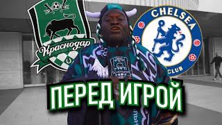 Болельщик ФК Краснодар Зомо не попал на игру против Челси | Before the game Krasnodar Chelsea