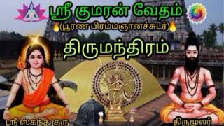 Thirumanthiram - part 85